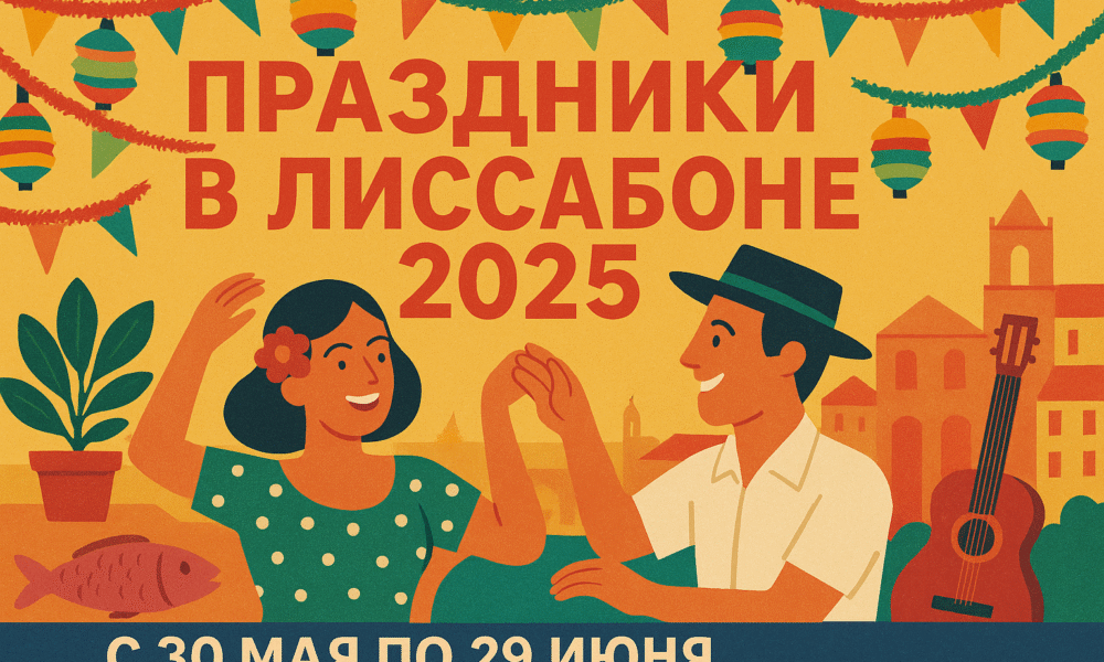 Festas de Lisboa 2025